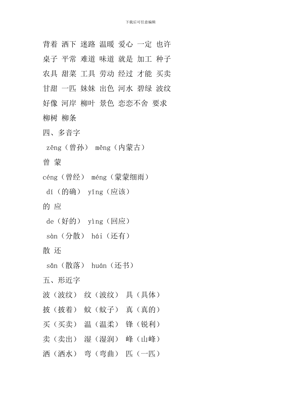 部编版二年级语文下册第二单元知识点小结_第2页