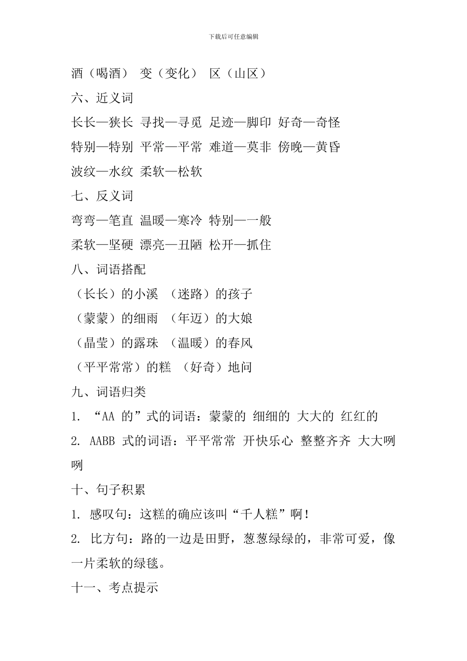 部编版二年级语文下册第二单元知识点小结_第3页