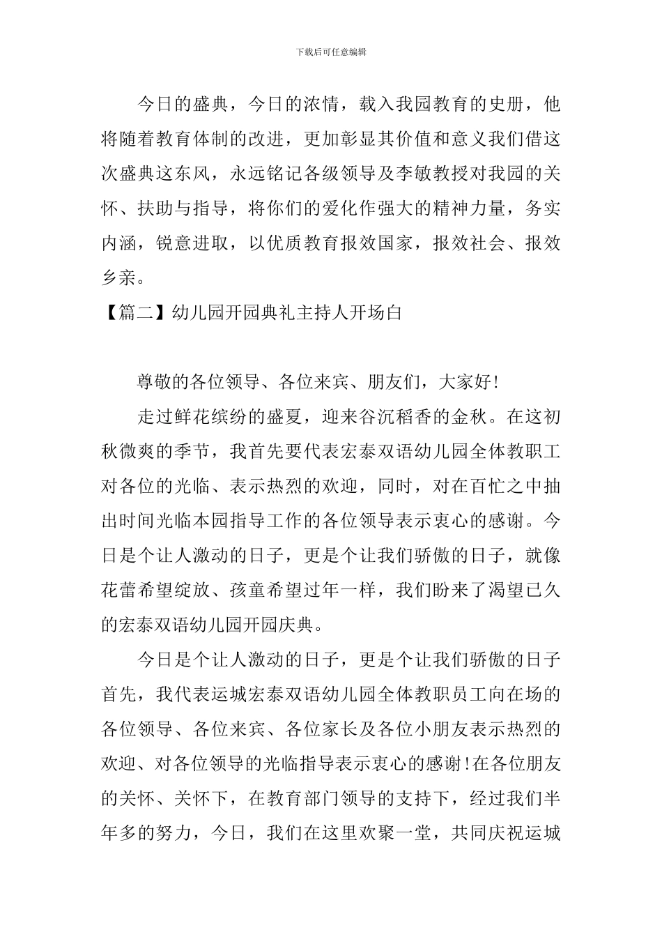 幼儿园开园典礼主持人开场白_第2页