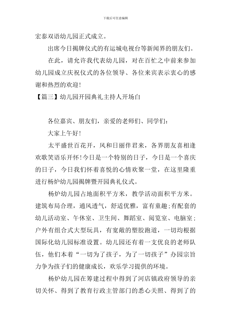 幼儿园开园典礼主持人开场白_第3页
