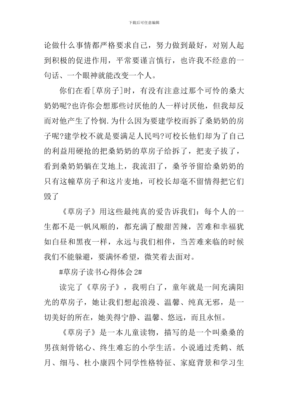 草房子读书心得体会900字_第2页