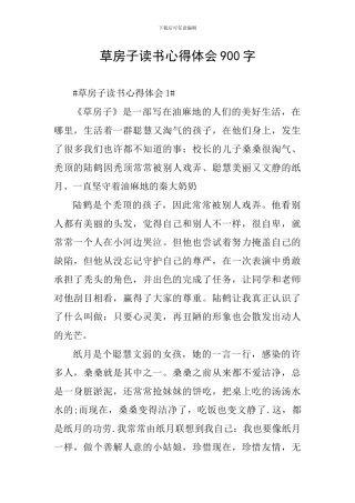草房子读书心得体会900字