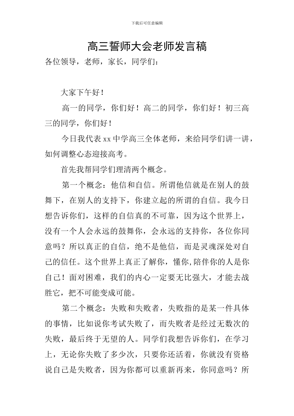高三誓师大会教师发言稿_第1页
