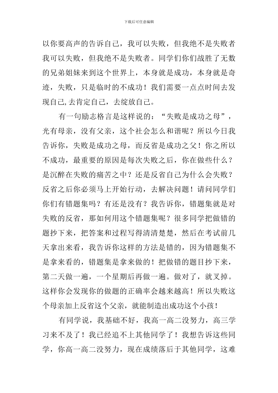 高三誓师大会教师发言稿_第2页