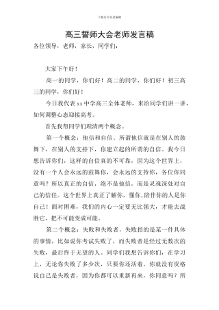 高三誓师大会教师发言稿