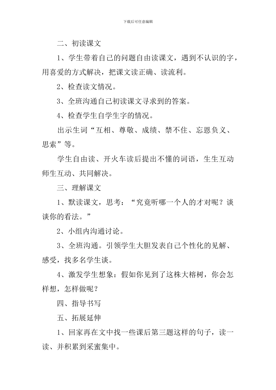 小学三年级语文《一株老树和两个怪人》教案_第2页