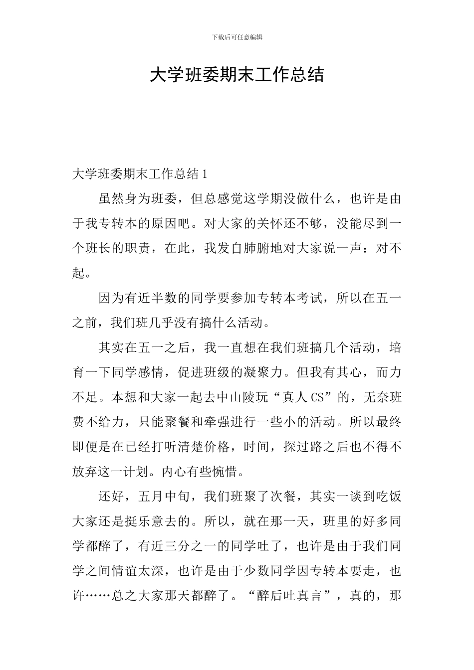 大学班委期末工作总结_第1页