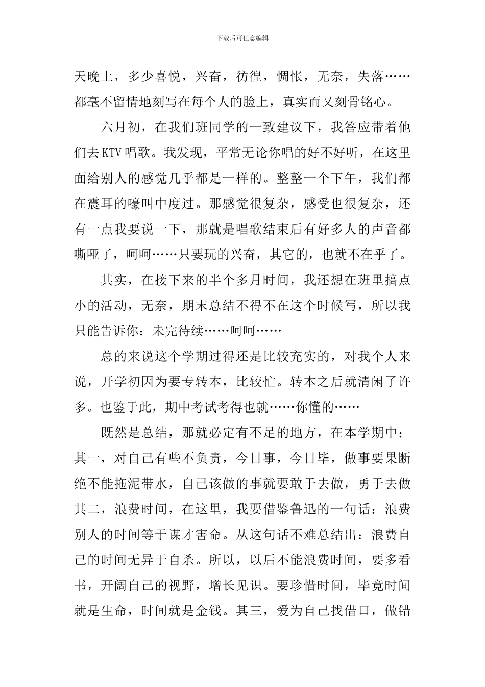 大学班委期末工作总结_第2页