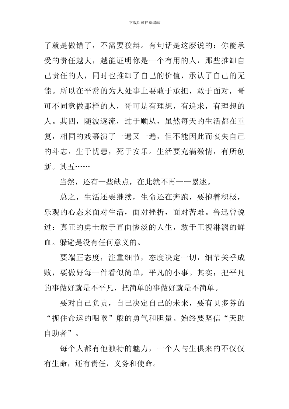 大学班委期末工作总结_第3页