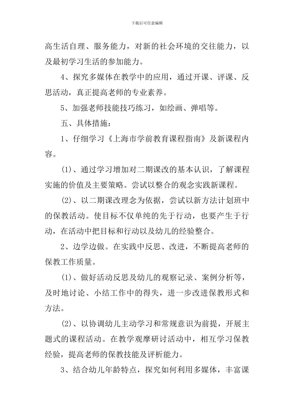 幼儿园小班教研组2024新学期工作计划_第3页