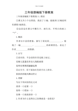 三年级部编版下册教案