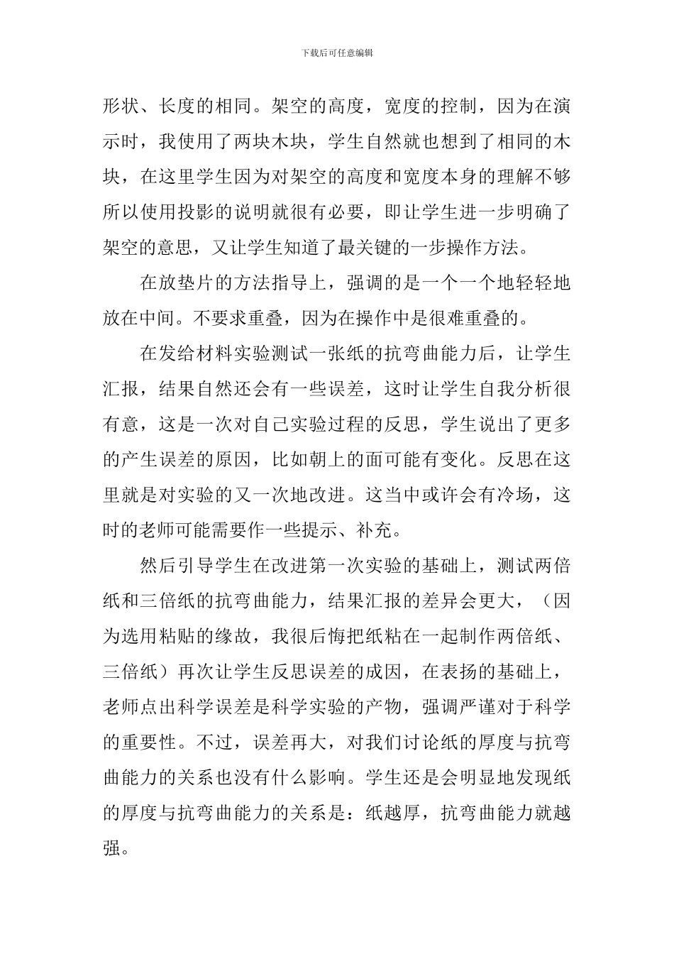 小学六年级科学上册《抵抗弯曲》教学反思_第3页