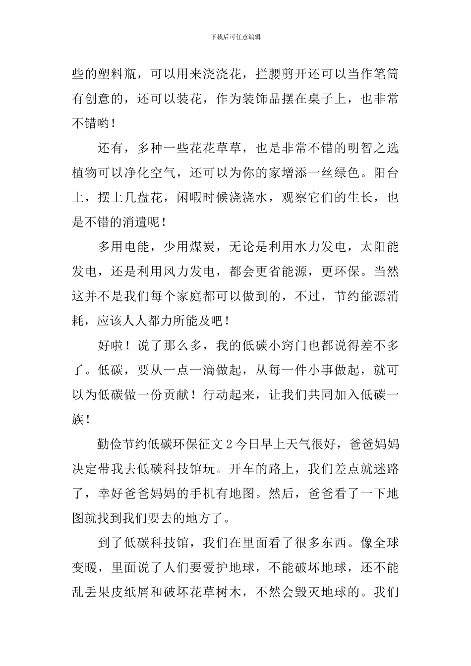 勤俭节约低碳环保征文_第2页