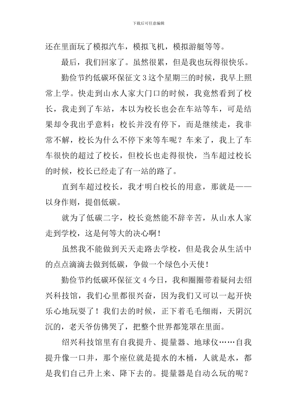 勤俭节约低碳环保征文_第3页