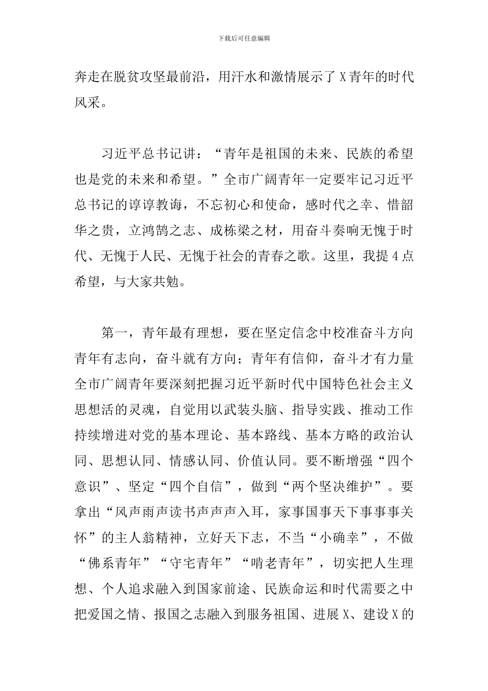 在共青团代表大会开幕式上的讲话稿_第2页