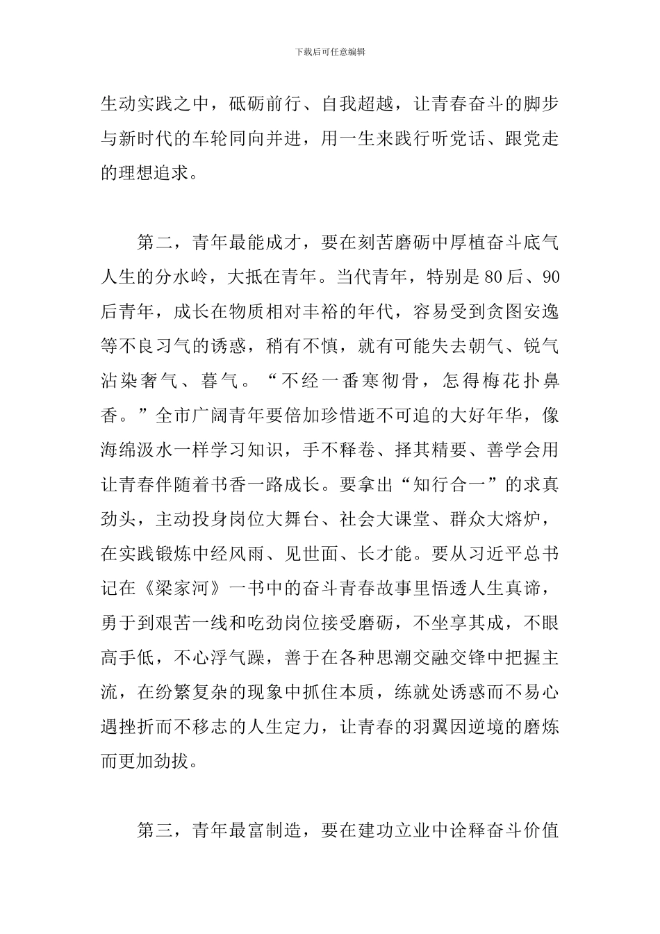 在共青团代表大会开幕式上的讲话稿_第3页