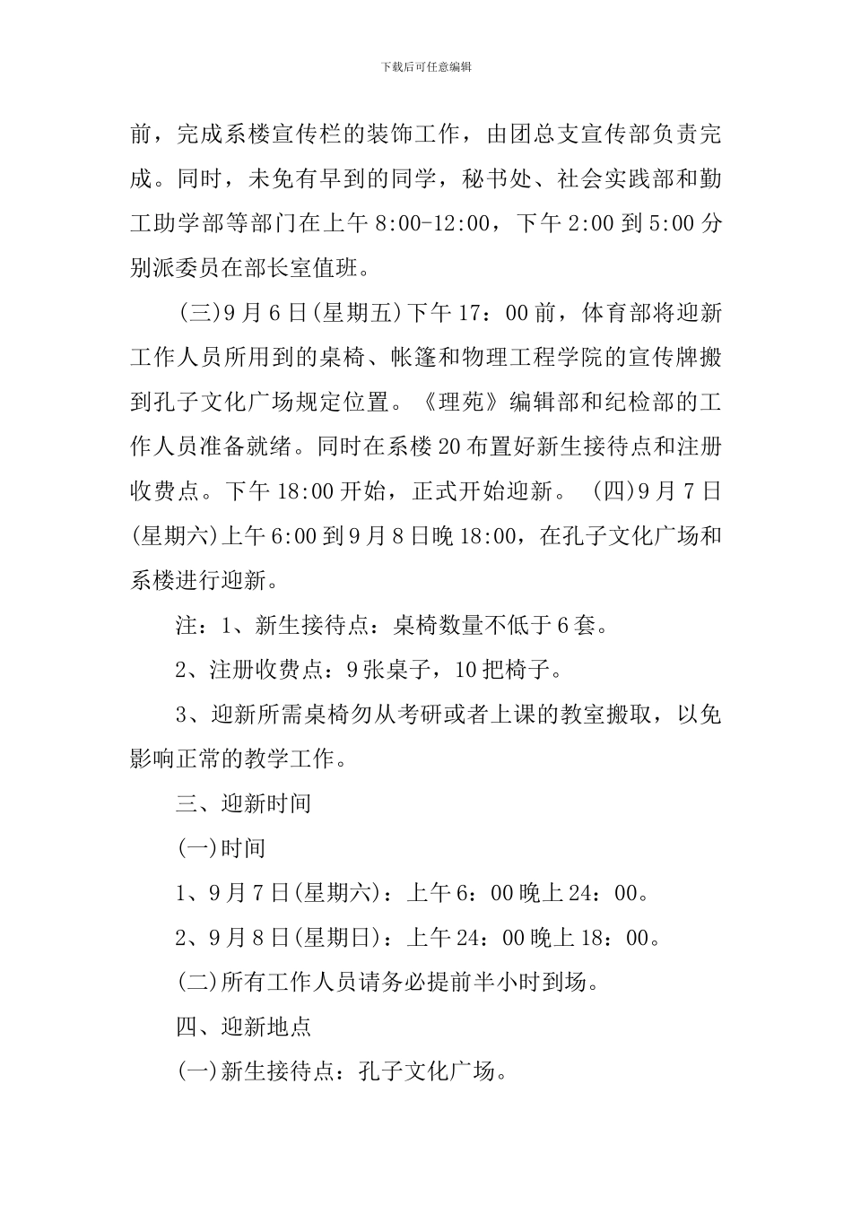 大学迎新策划书范文6篇_第2页