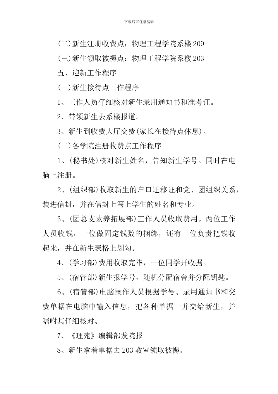 大学迎新策划书范文6篇_第3页