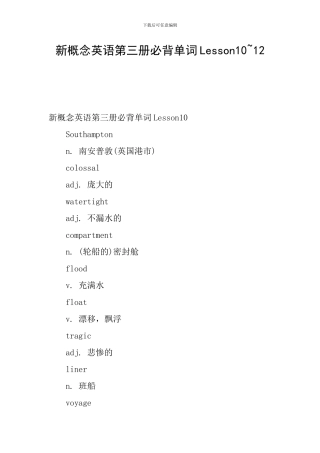 新概念英语第三册必背单词Lesson10-12