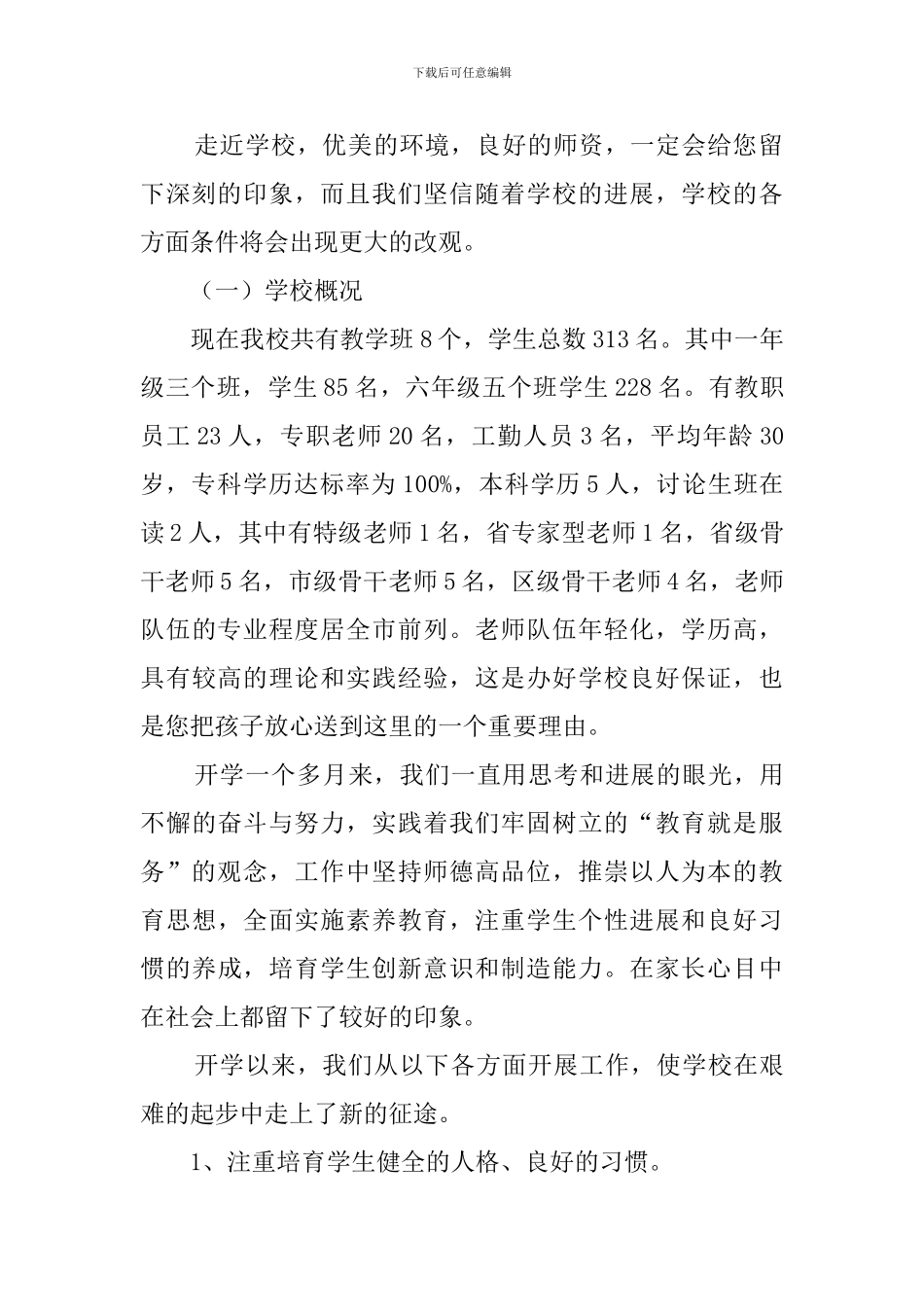 小学家长会学校领导发言稿_第2页