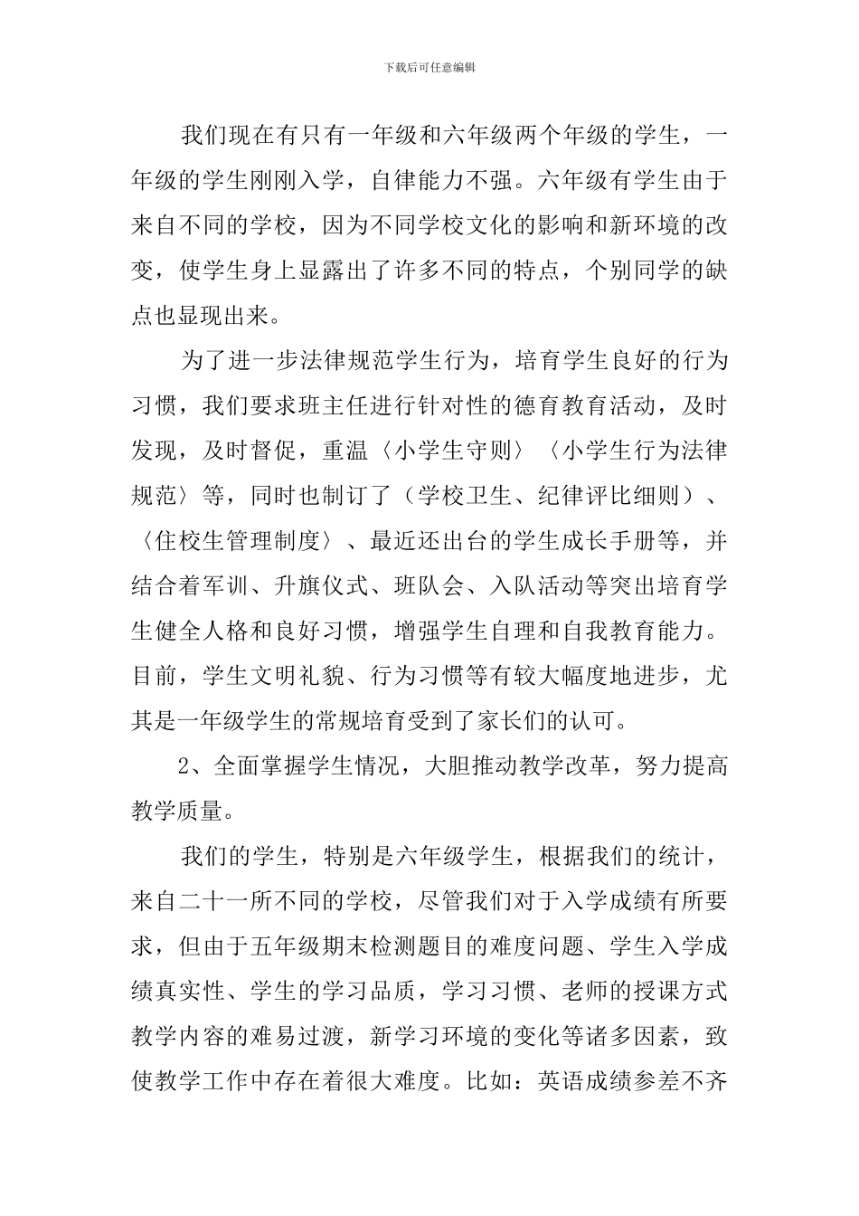 小学家长会学校领导发言稿_第3页