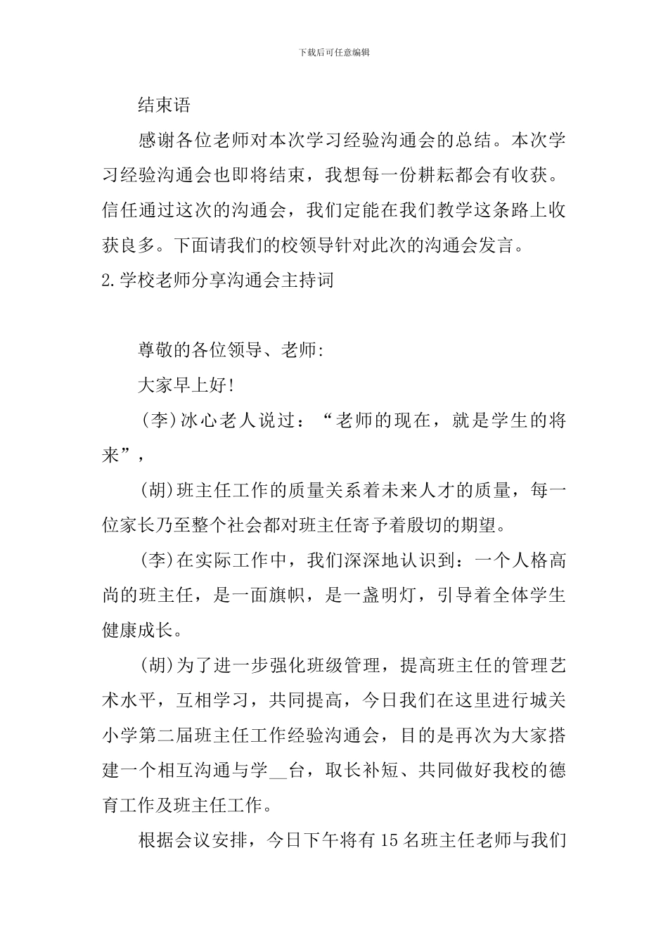 学校教师分享交流会主持词_第3页