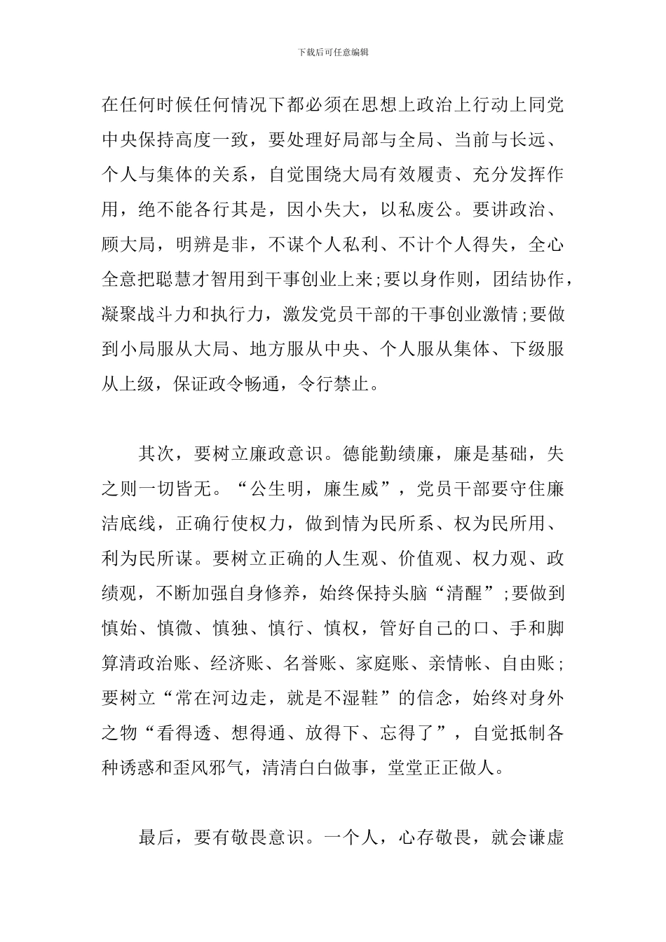 个人讲规矩有纪律心得体会_第2页