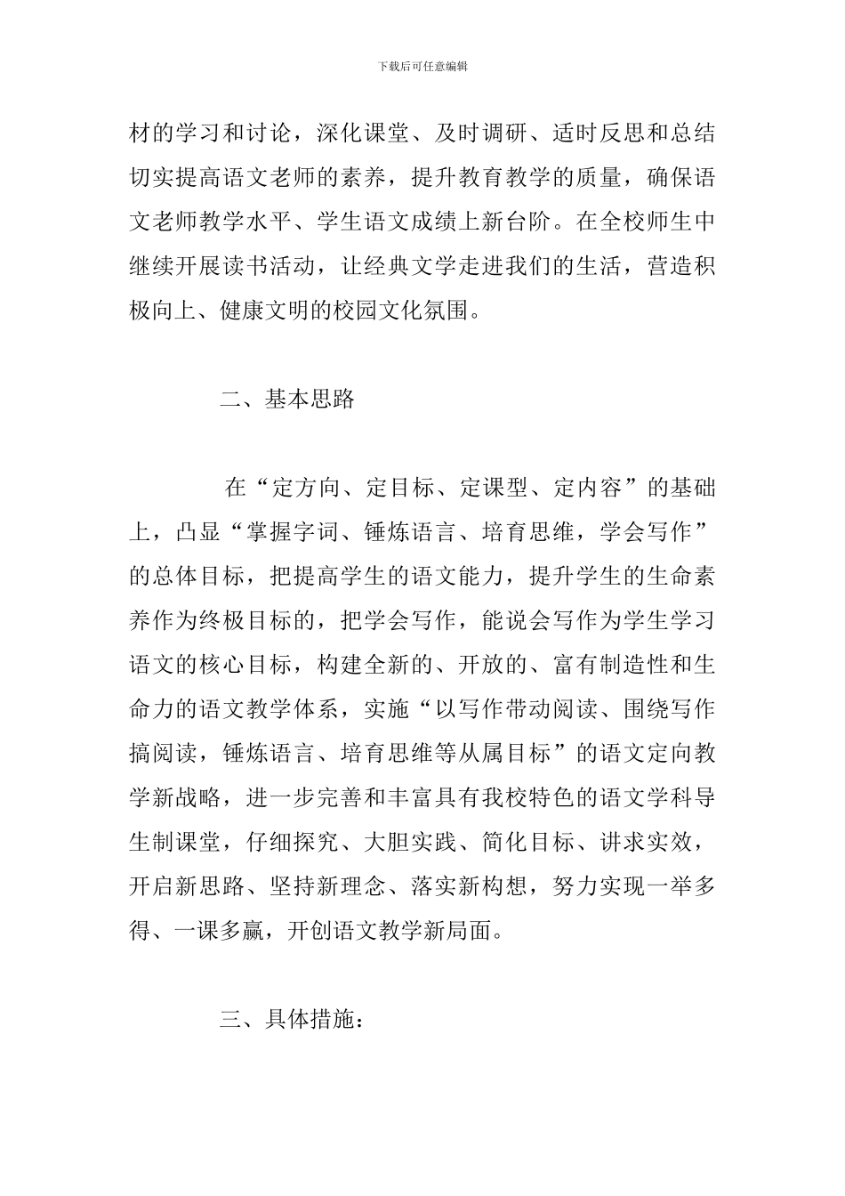初一下学期语文教学工作计划范文通用5篇_第2页