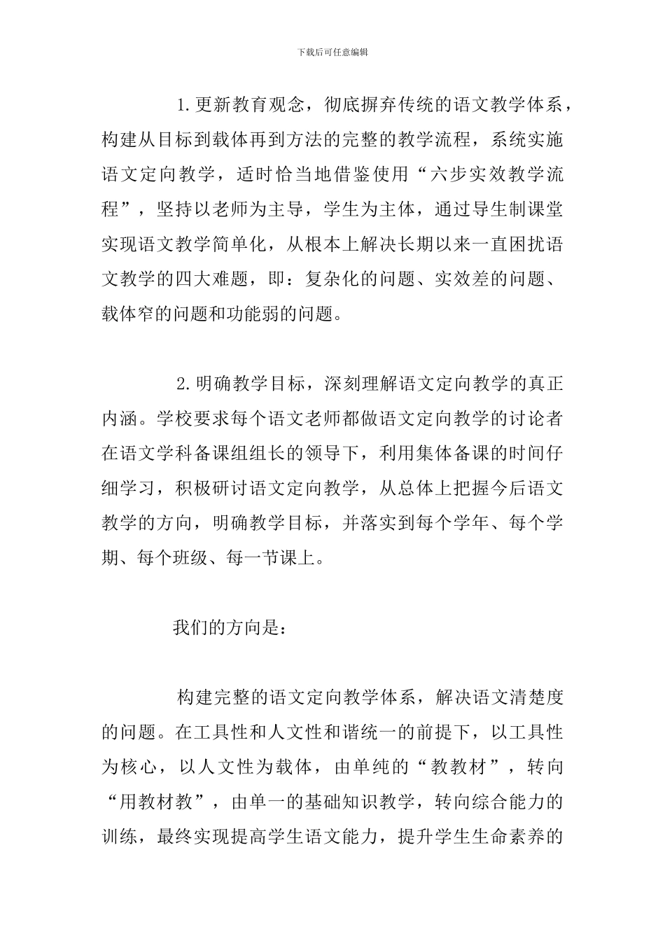 初一下学期语文教学工作计划范文通用5篇_第3页