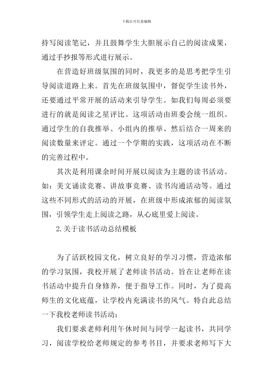 关于读书活动总结模板十篇_第2页