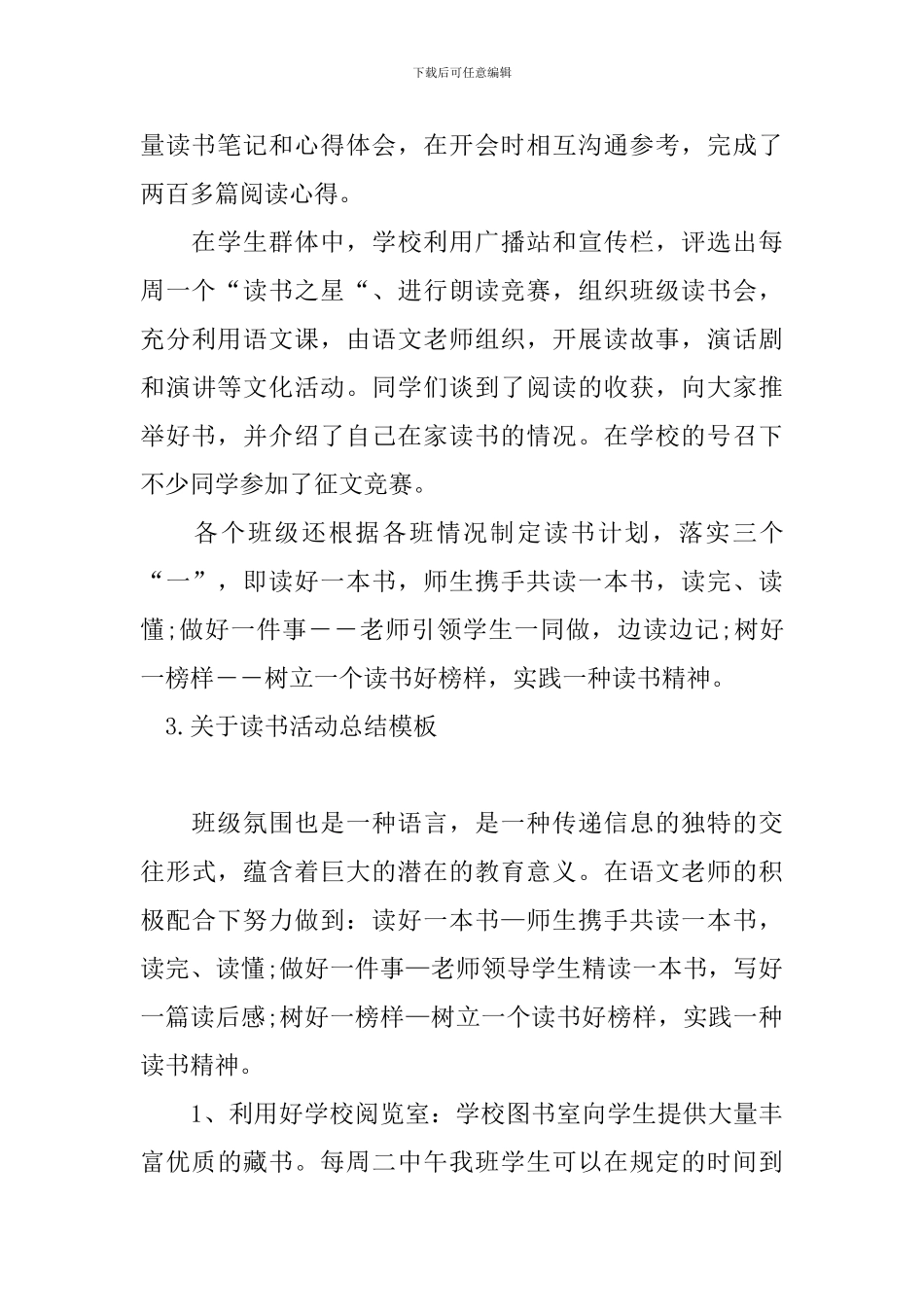关于读书活动总结模板十篇_第3页