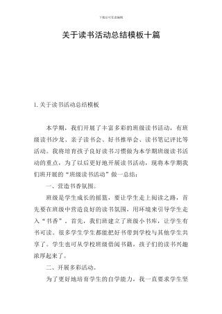 关于读书活动总结模板十篇
