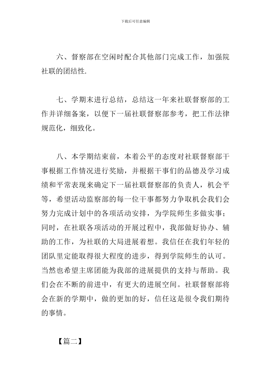 学生会监察部工作计划范本_第3页