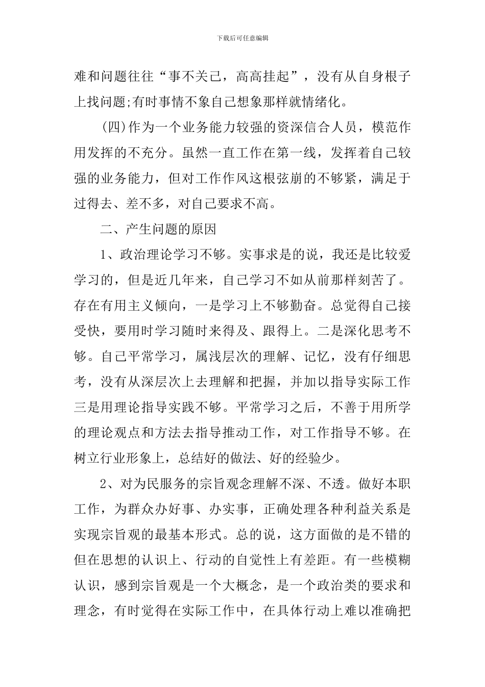 整顿工作作风心得体会范本摘编_第2页