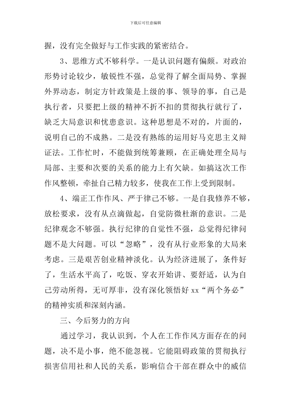 整顿工作作风心得体会范本摘编_第3页