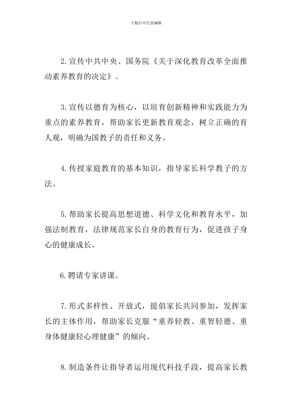 高中家长学校工作计划例文_第2页