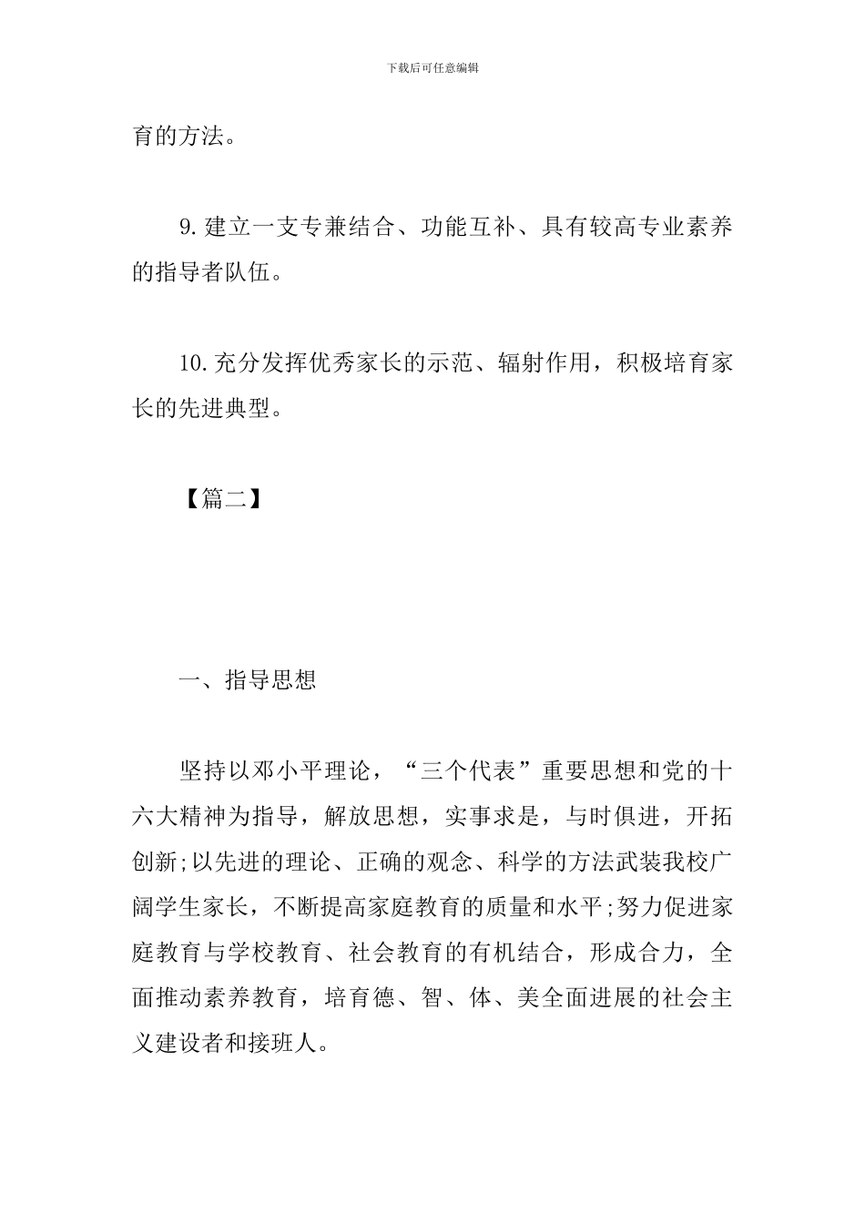 高中家长学校工作计划例文_第3页
