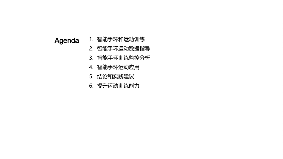 智能手环助力运动-科技引领运动训练新篇章_第2页