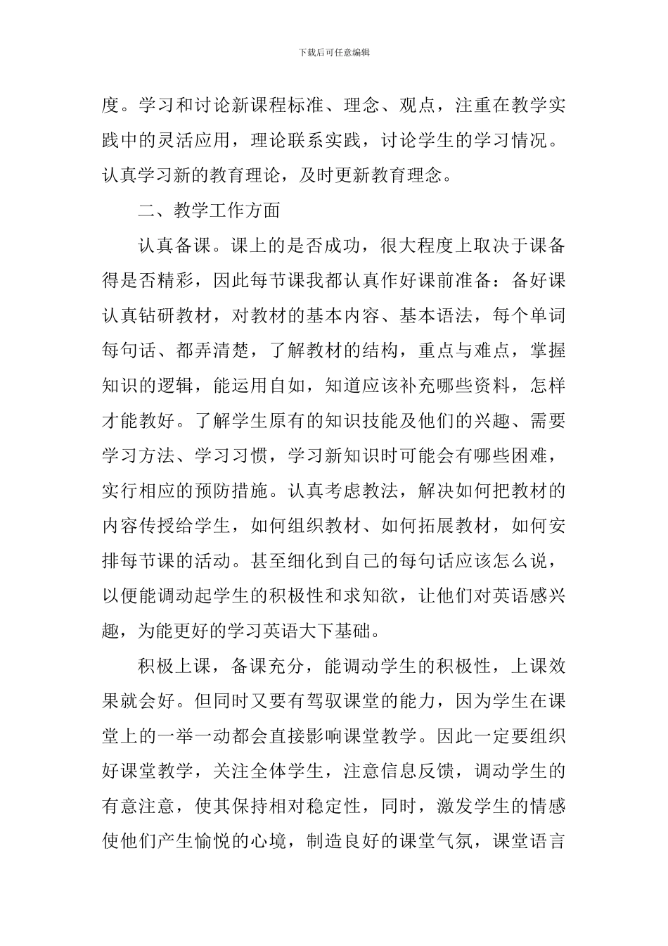 2017—2018学年度第二学期期末工作总结_第2页