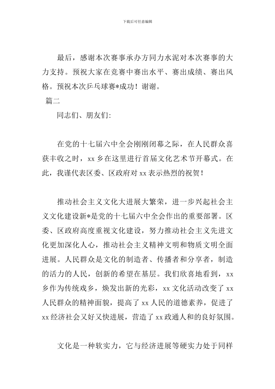 2024开幕式致辞开场白_第2页