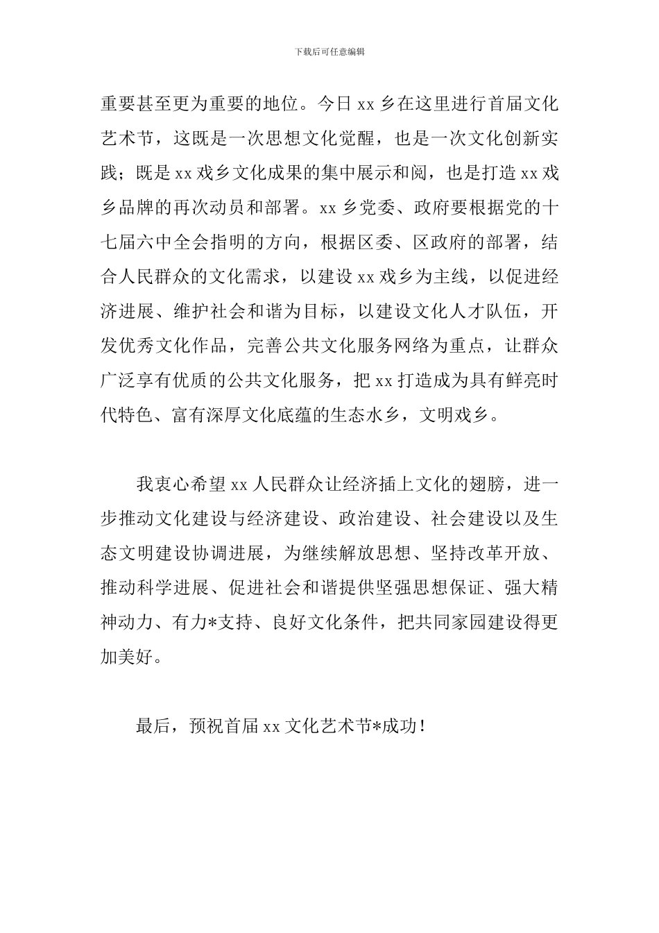 2024开幕式致辞开场白_第3页