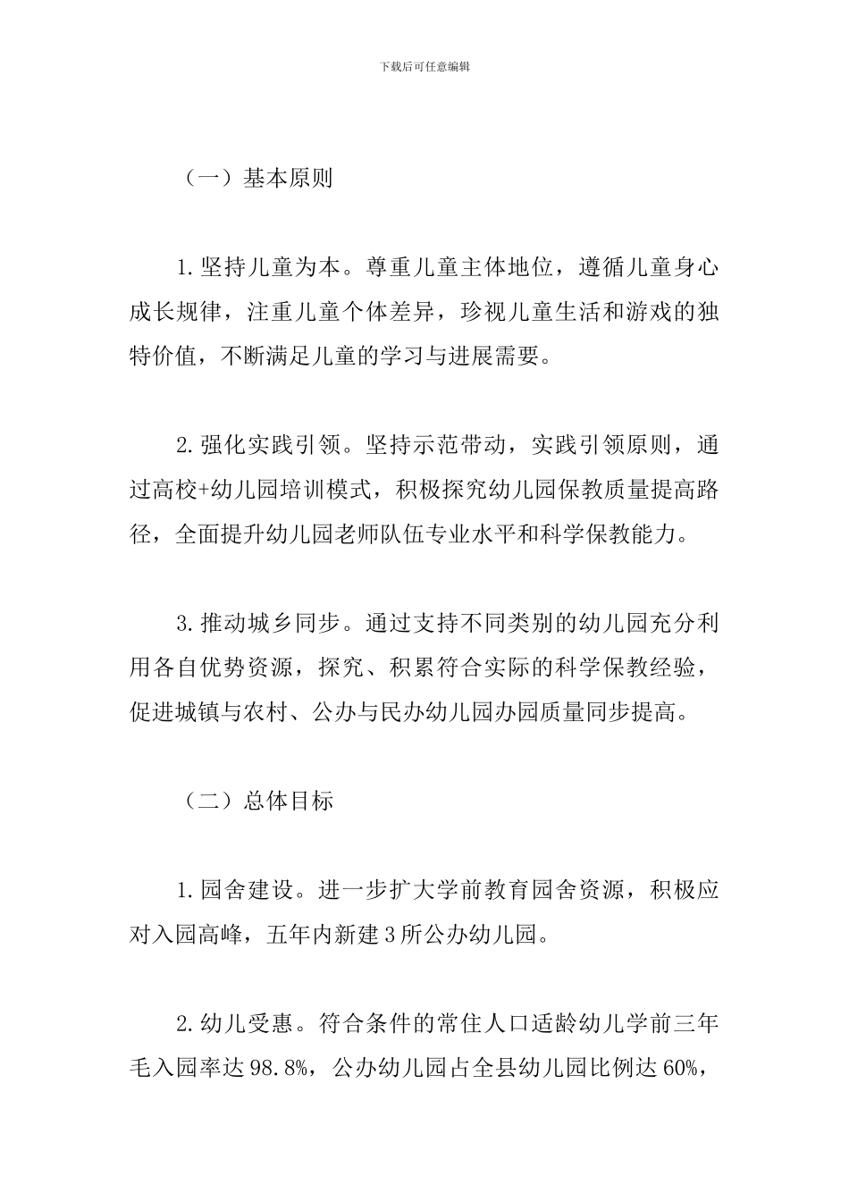 县2024年学前教育质量提升工作计划_第2页