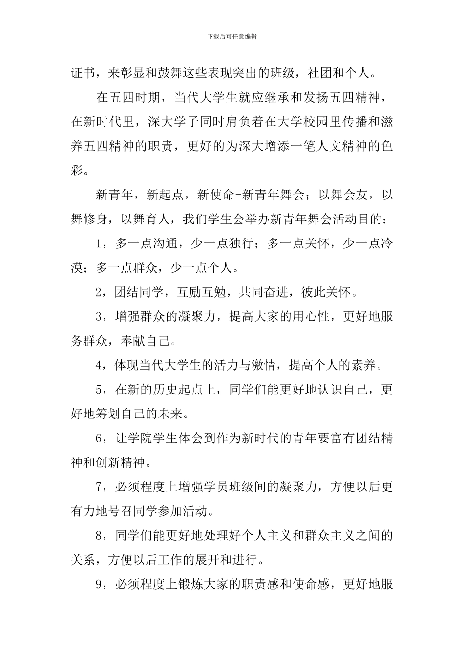 生活部工作自查报告_第2页