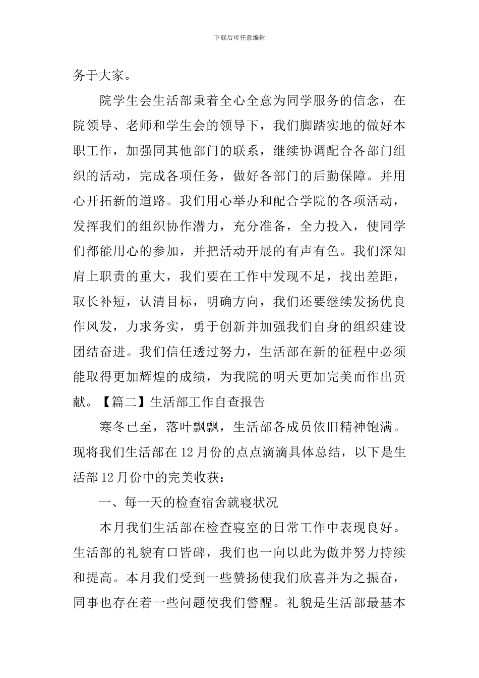 生活部工作自查报告_第3页