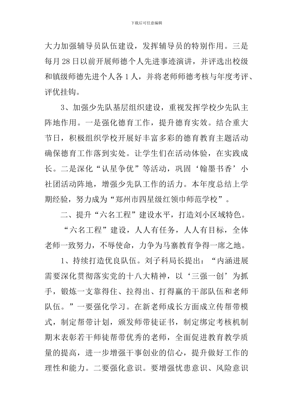 2024--2024第一学期小学学校工作计划(3篇)_第2页