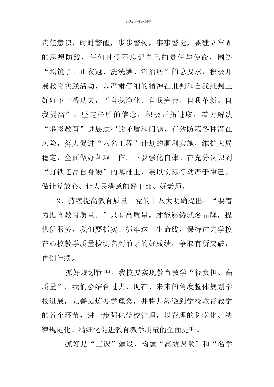 2024--2024第一学期小学学校工作计划(3篇)_第3页