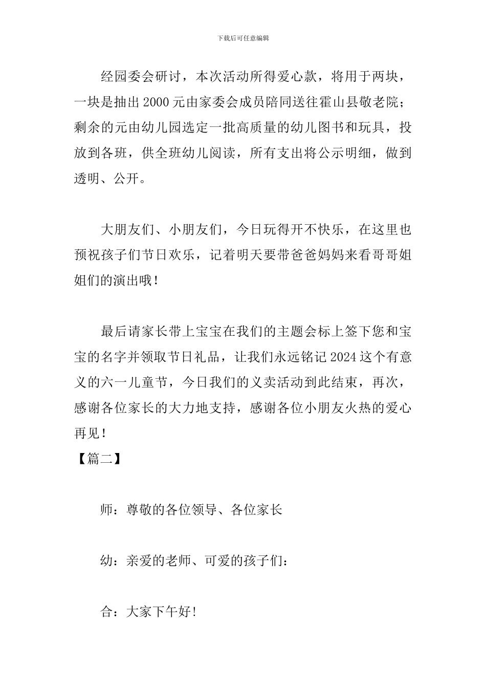 爱心义卖活动主持人串词_第3页