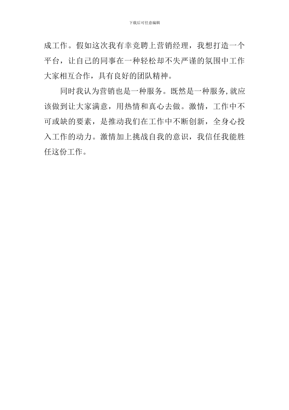 应聘销售大学生自我介绍_第2页