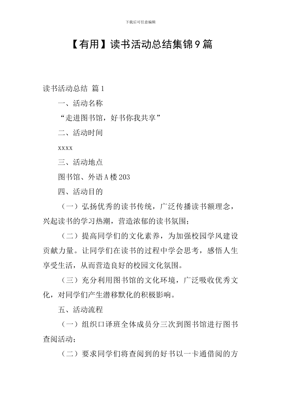 【实用】读书活动总结集锦9篇_第1页