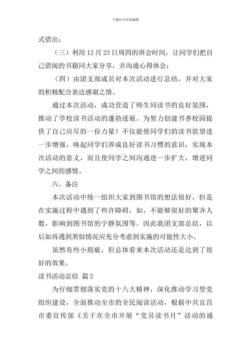 【实用】读书活动总结集锦9篇_第2页